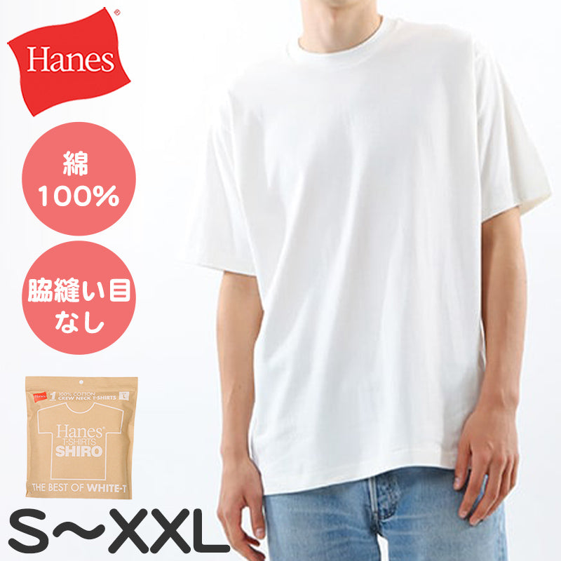 ヘインズ Tシャツ SHIRO 綿100％ メンズ レディース ビジネス インナー