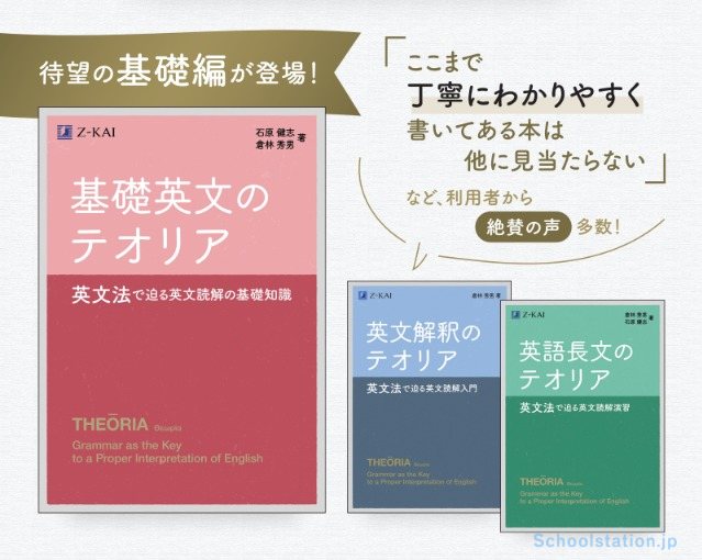 基礎英文のテオリア 英文法で迫る英文読解の基礎知識』が7月28日発刊