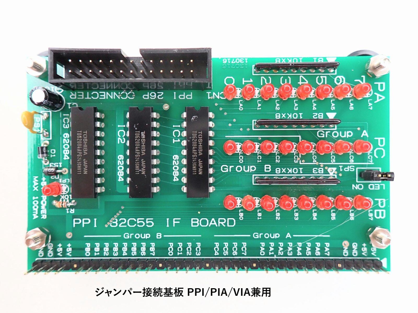 ジャンパー接続基板 PPI/PIA/VIA兼用完成品 - SCITECH-マイコンSHOP