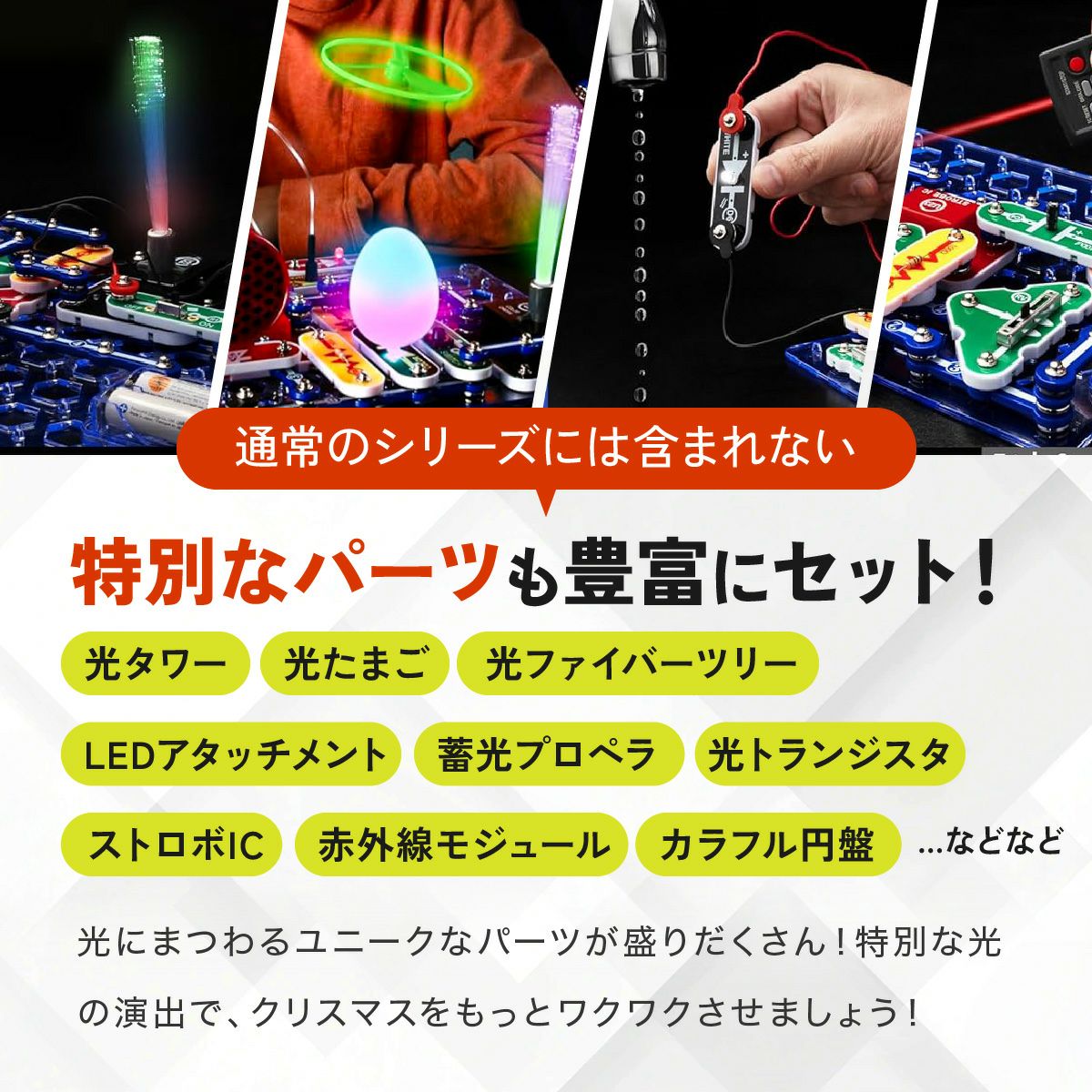 電脳サーキット イルミナ｜光と色彩を学べるエレクトロニクスキット