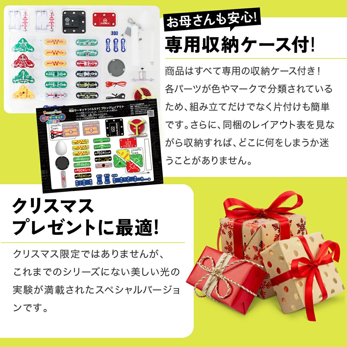 電脳サーキット イルミナ｜光と色彩を学べるエレクトロニクスキット