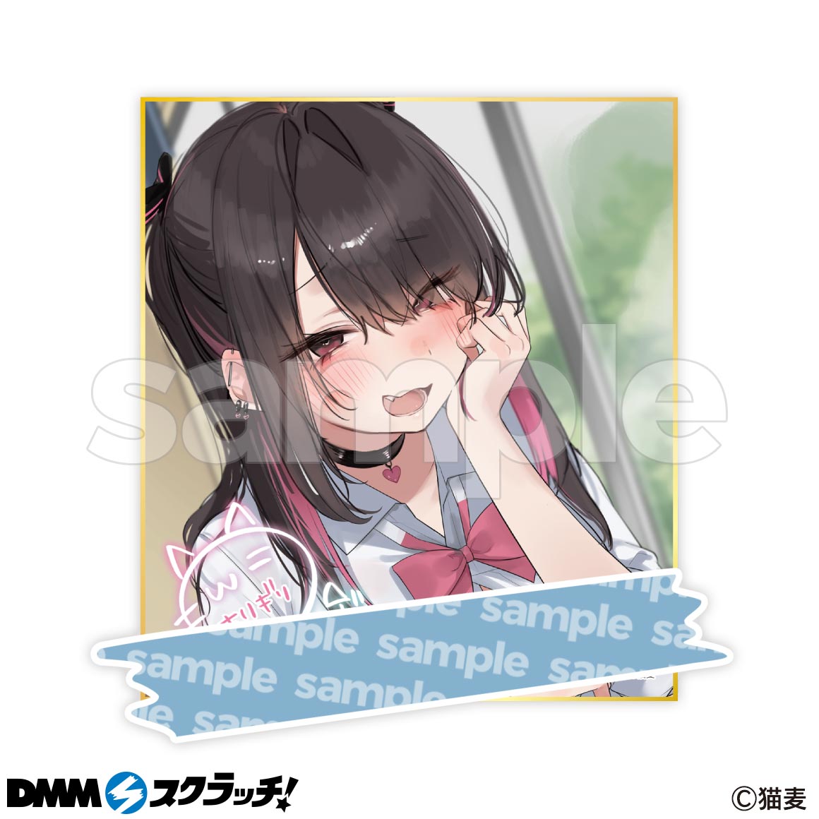 猫麦作品集「出会って得する女の子 トクジョちゃん」発売記念