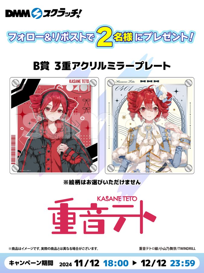 重音テト スクラッチ - DMMスクラッチ