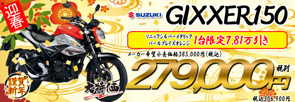 新春お年玉企画！初売りSALE・お正月の期間、台数限定商品！