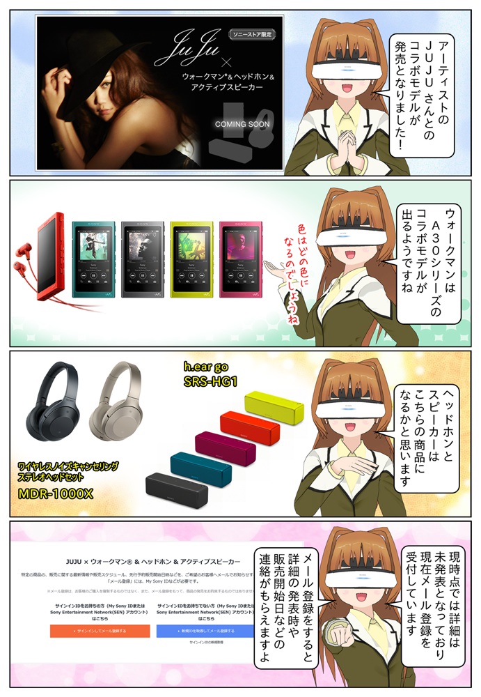 アーティスト『JUJU』とのウォークマン コラボモデル等の発売が決定