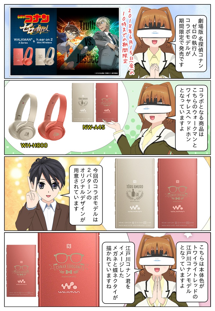 ウォークマン＆ヘッドホン 劇場版 『名探偵コナン ゼロの執行人