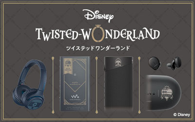 ソニー × 『ツイステッドワンダーランド』コラボモデルに商品が追加