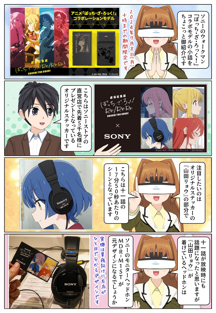 ぼっち・ざ・ろっく！」の『山田リョウ』が着けているヘッドホンの話