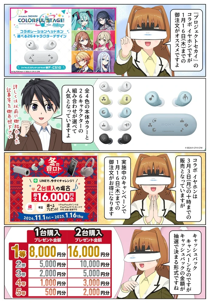 sony-manga-proseka-earphones-