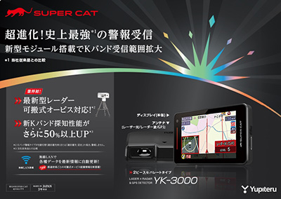 ユピテル レーザー＆レーダー探知機 SUPER CAT YK-3000 – 超進化！史上