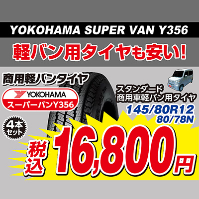 オートバックスはタイヤが安い！ – 低価格のプライベートブランド