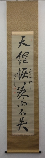 頼山陽 書 紙本 掛軸 （Sanyo Rai Samurai Edo）|サムライオークション