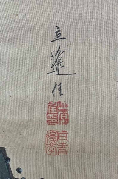 立原杏所【青緑山水 図】 絹本 掛軸|サムライオークション