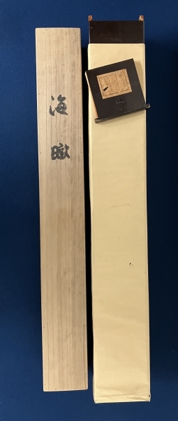 横山大観 紙本 掛軸 太巻 共箱 2重箱（送料／1,000円）Taikan Yokoyama