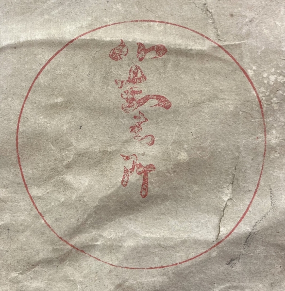 ◇6枚まとめて◇俵屋宗達(對青軒)「三十六歌仙」屏風剥がし まくり