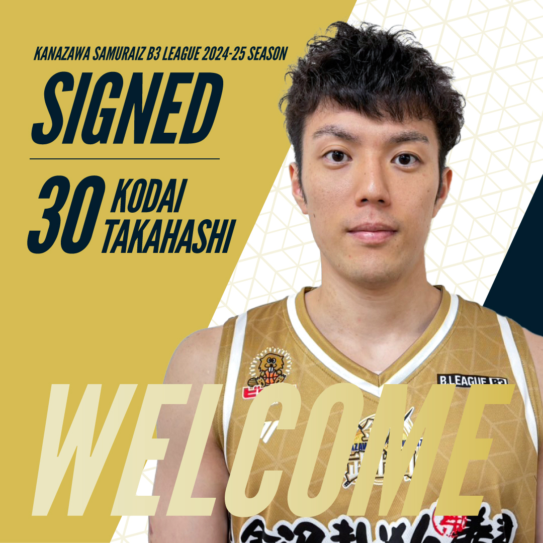 30 髙橋幸大 選手契約締結のお知らせ（ 新規 ） | 金沢武士団