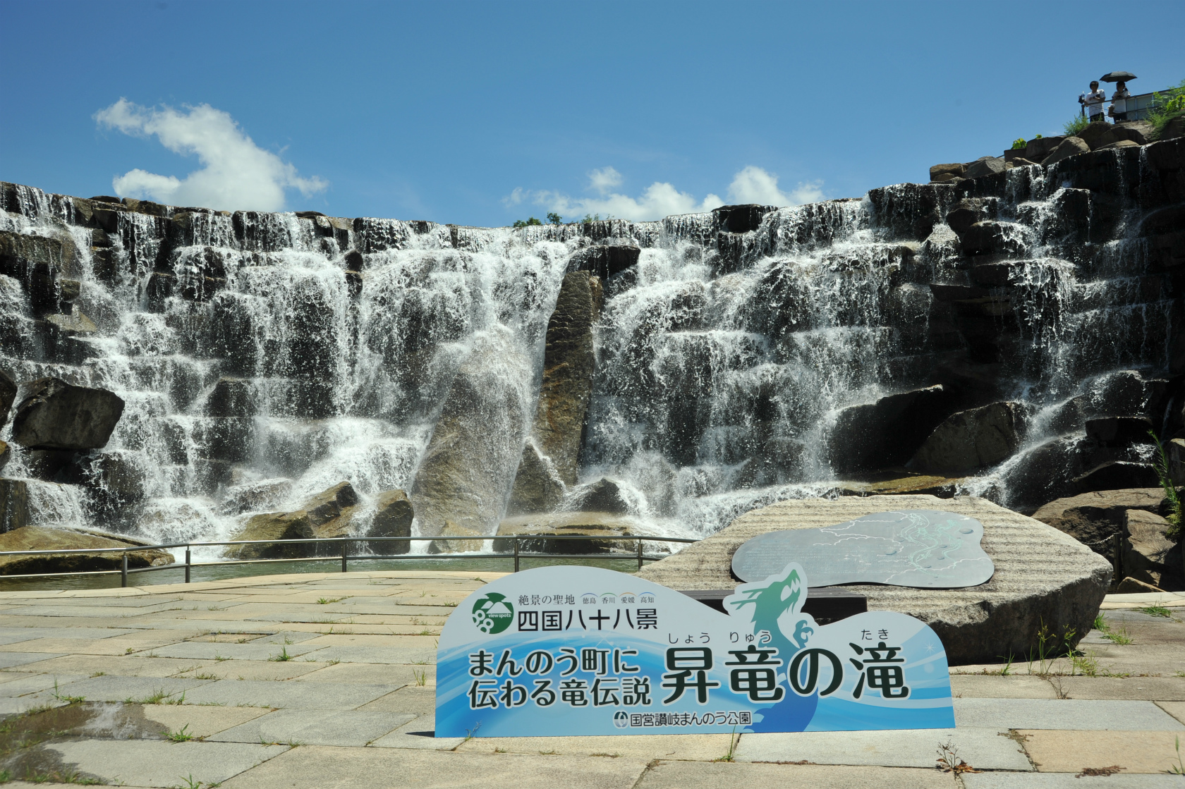 昇竜の滝」記念写真用パネルの設置について | 国営讃岐まんのう公園