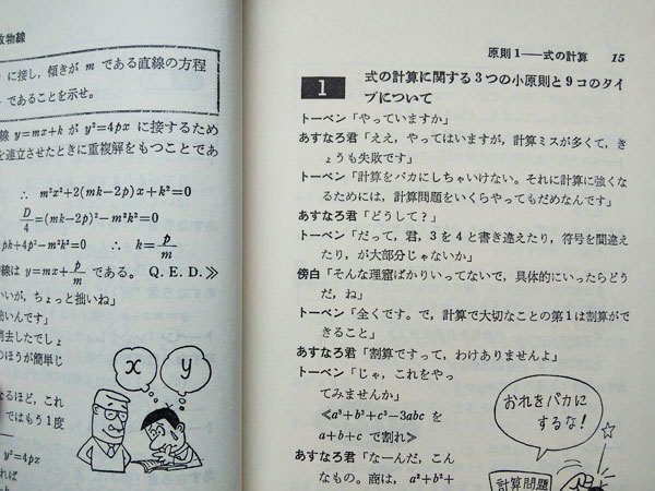 旺文社 これでたりる数Ⅰ・ⅡB 受験数学34の原則 渡辺次男 1975年発行