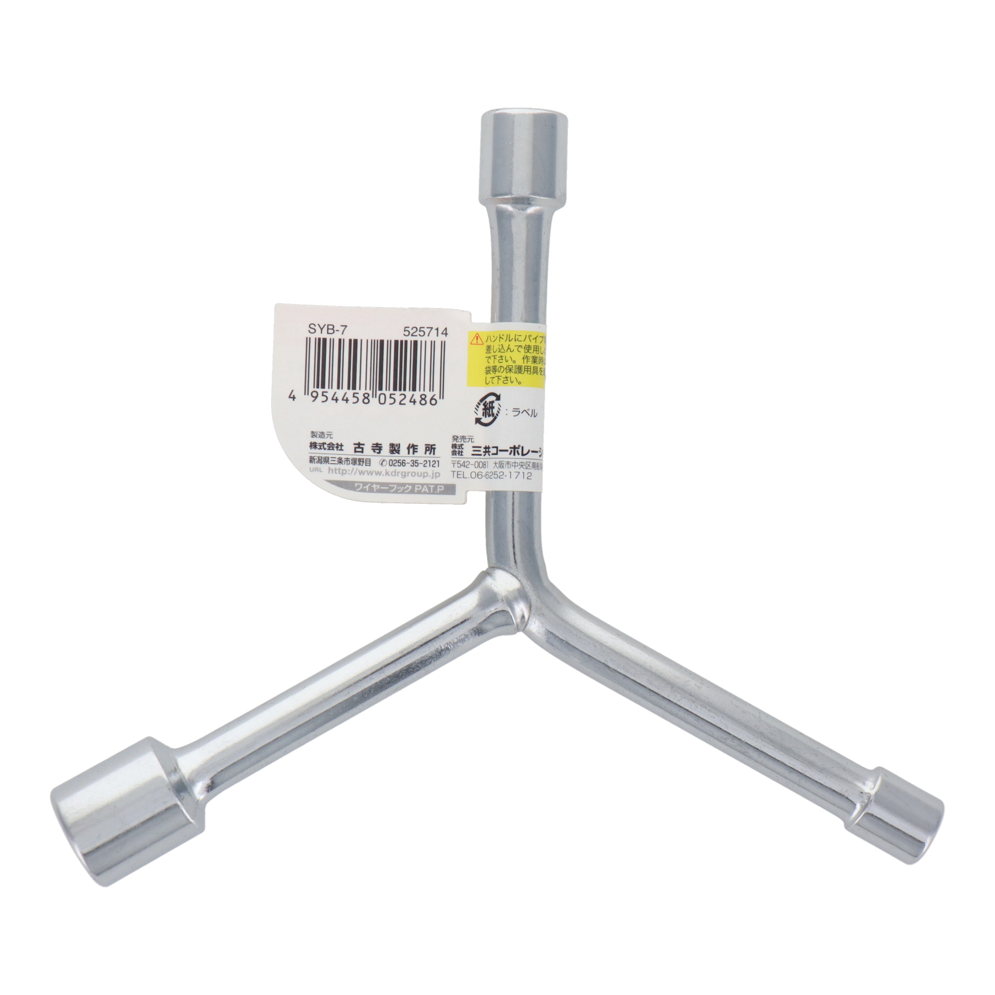 SYB-7 レンチ Y型レンチ Y型BOXレンチ 8×10×13mm｜株式会社 三共