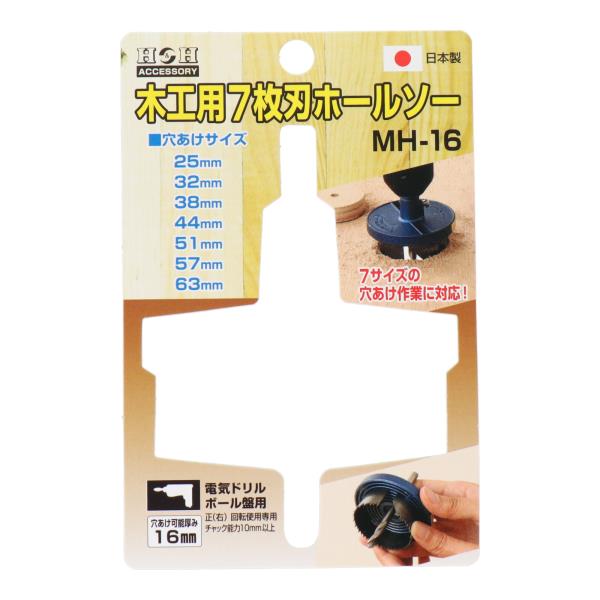 MH-16 穴あけ ホールソー 木工用7枚刃ホールソー 穴あけ可能厚み16mm