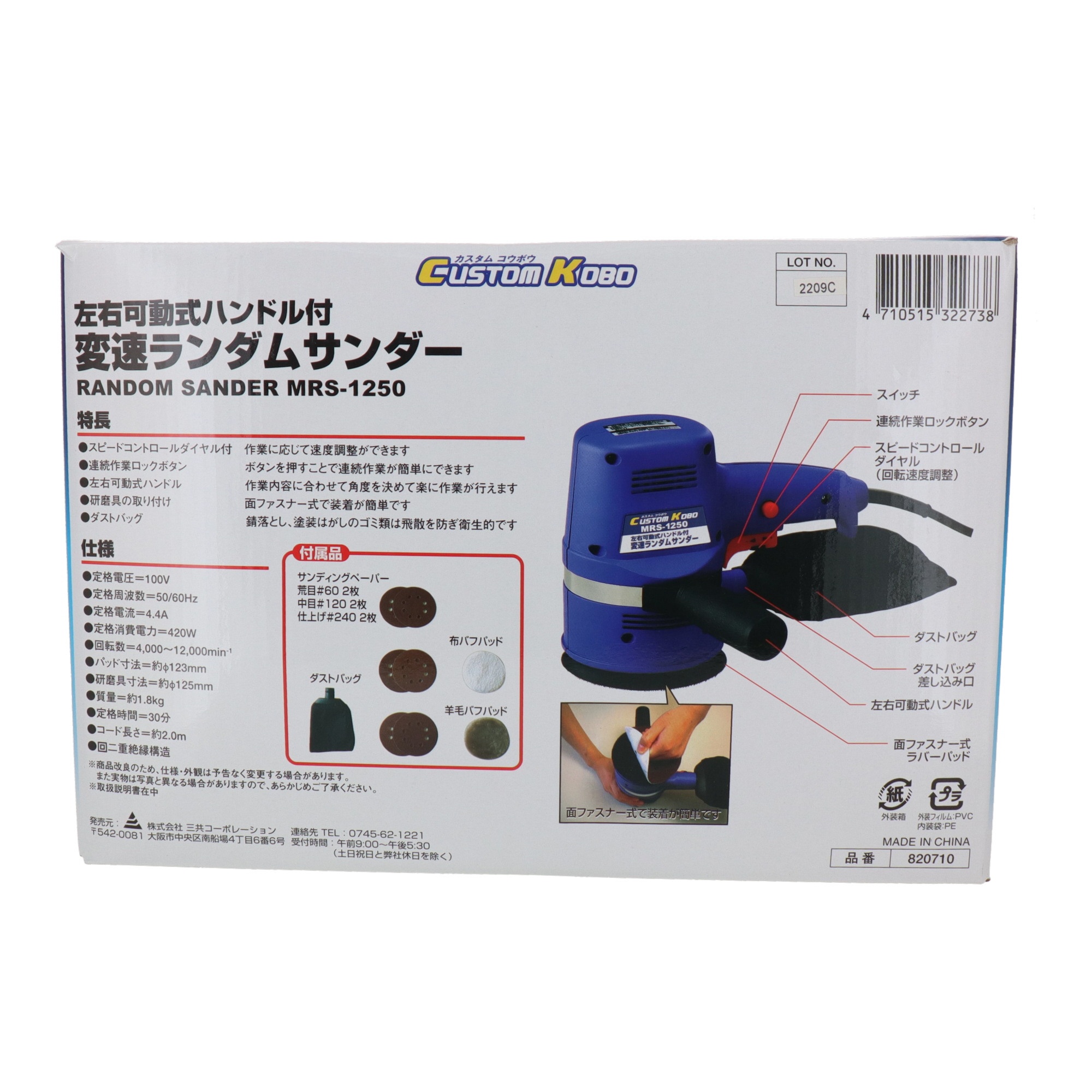 MRS-1250 切削・研磨機器 サンダー 変速ランダムサンダー｜株式会社