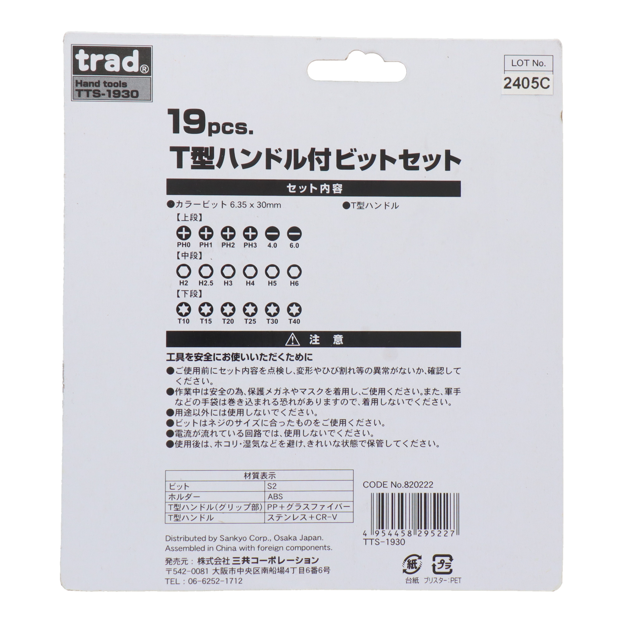 TTS-1930 ドライバー ドライバーセット 19pcs.T型ハンドル付ビット