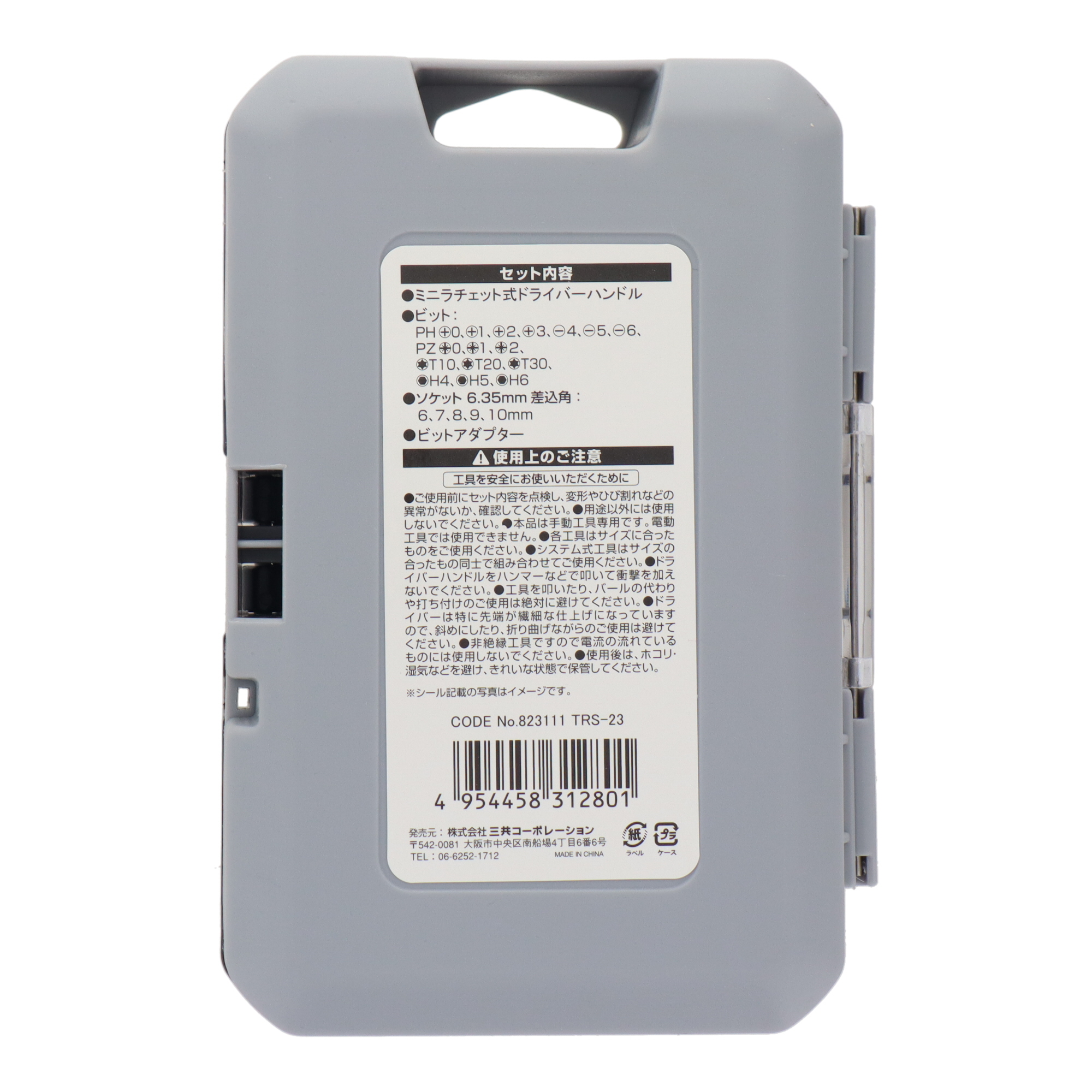 TRS-23 ミニラチェットハンドルセット23PCS｜株式会社 三共