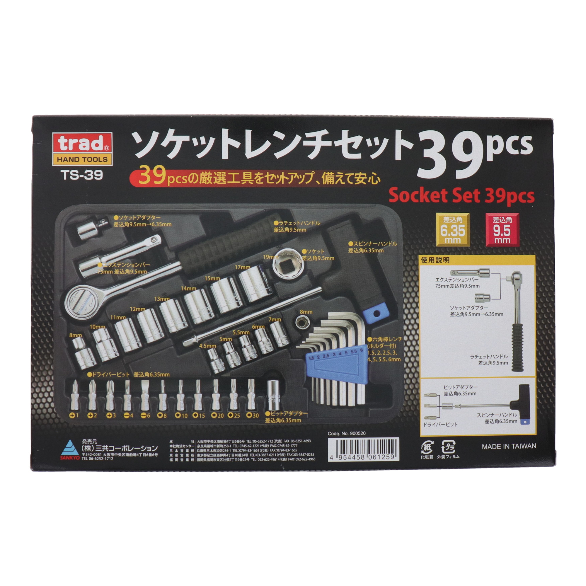 TS-39 ソケットレンチ ソケット＆ビットセット 39pcs.ソケットレンチ