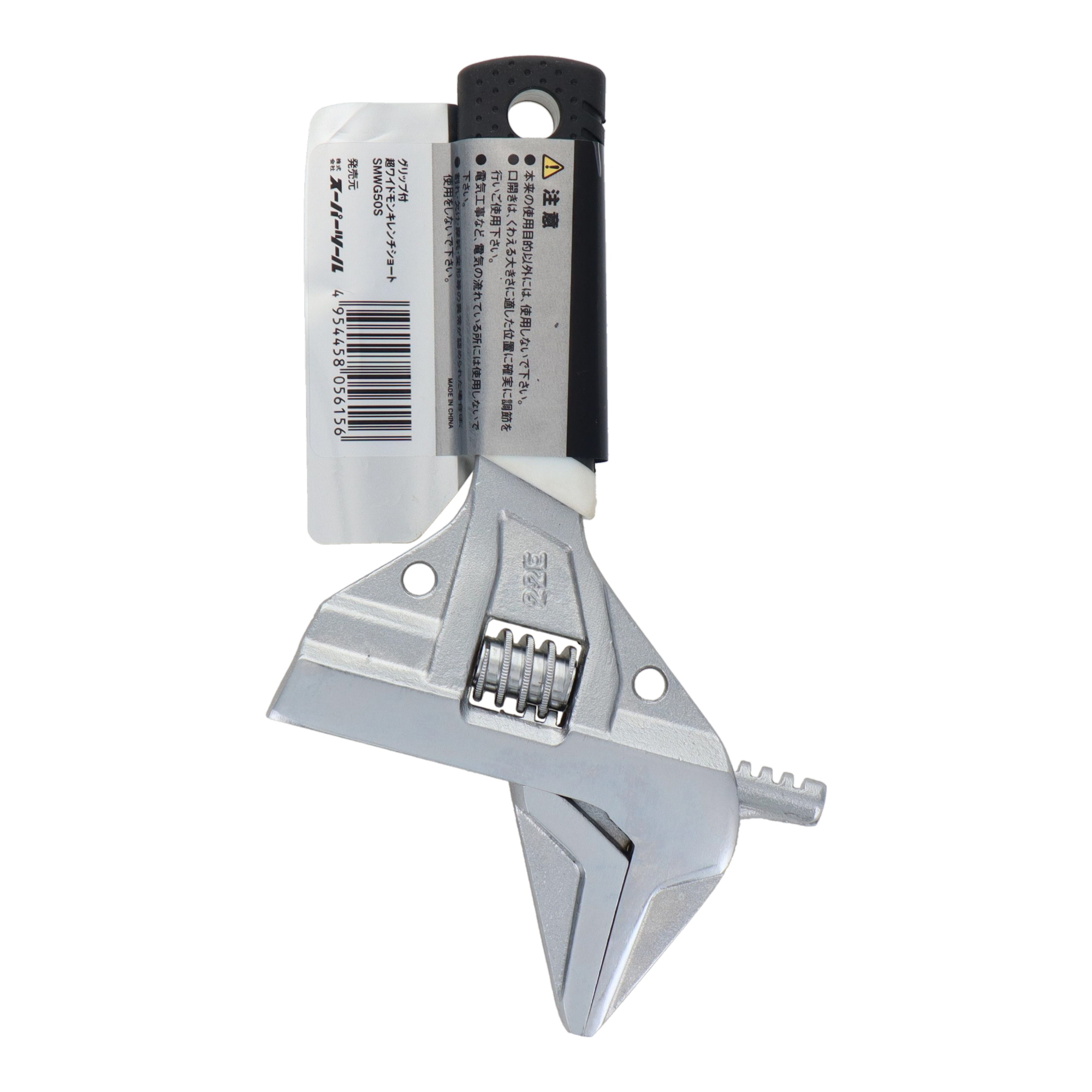 SMWG50S 配管工具 モンキーレンチ グリップ付超ワイドモンキレンチ