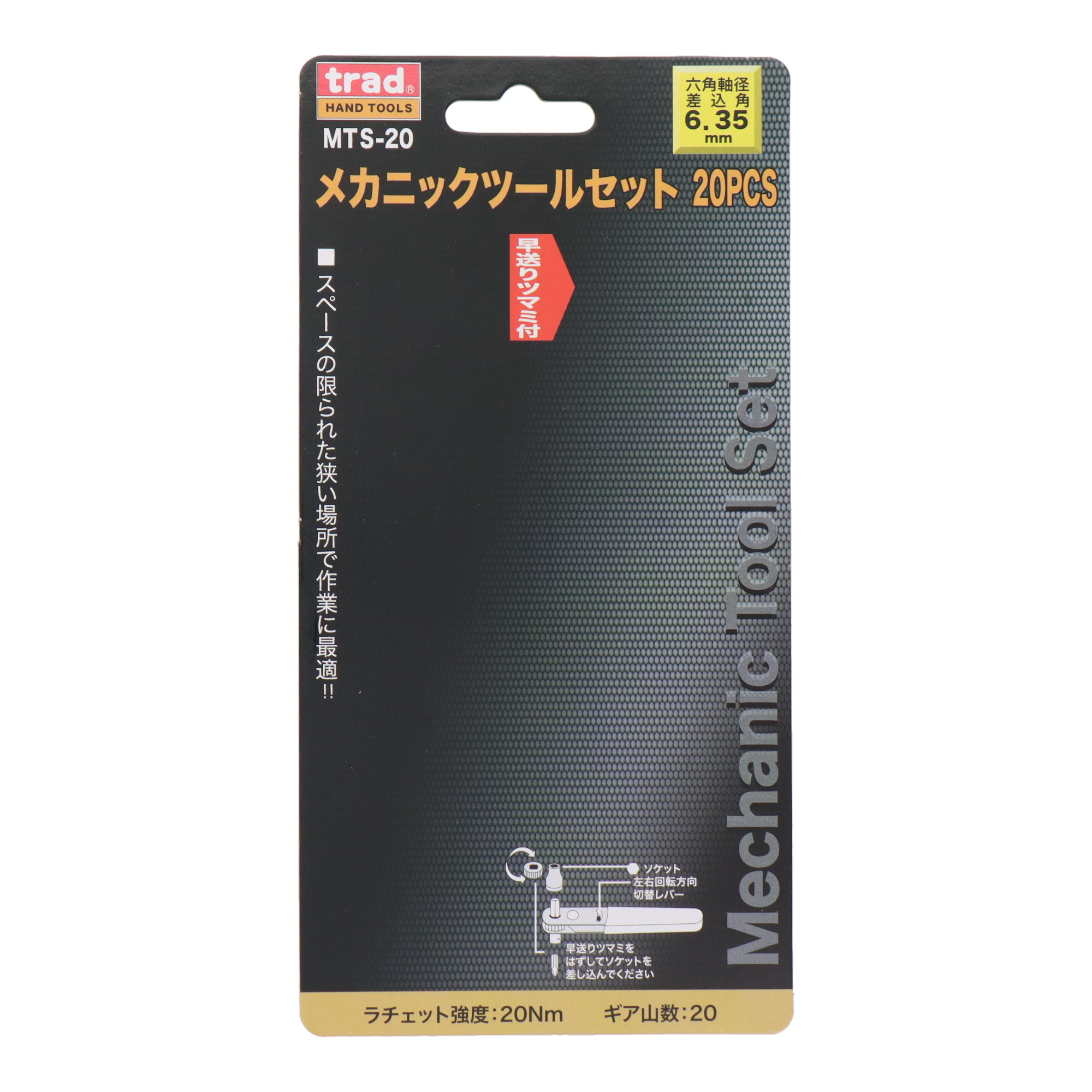 MTS-20 ドライバー ドライバーセット メカニックツールセット 20pcs