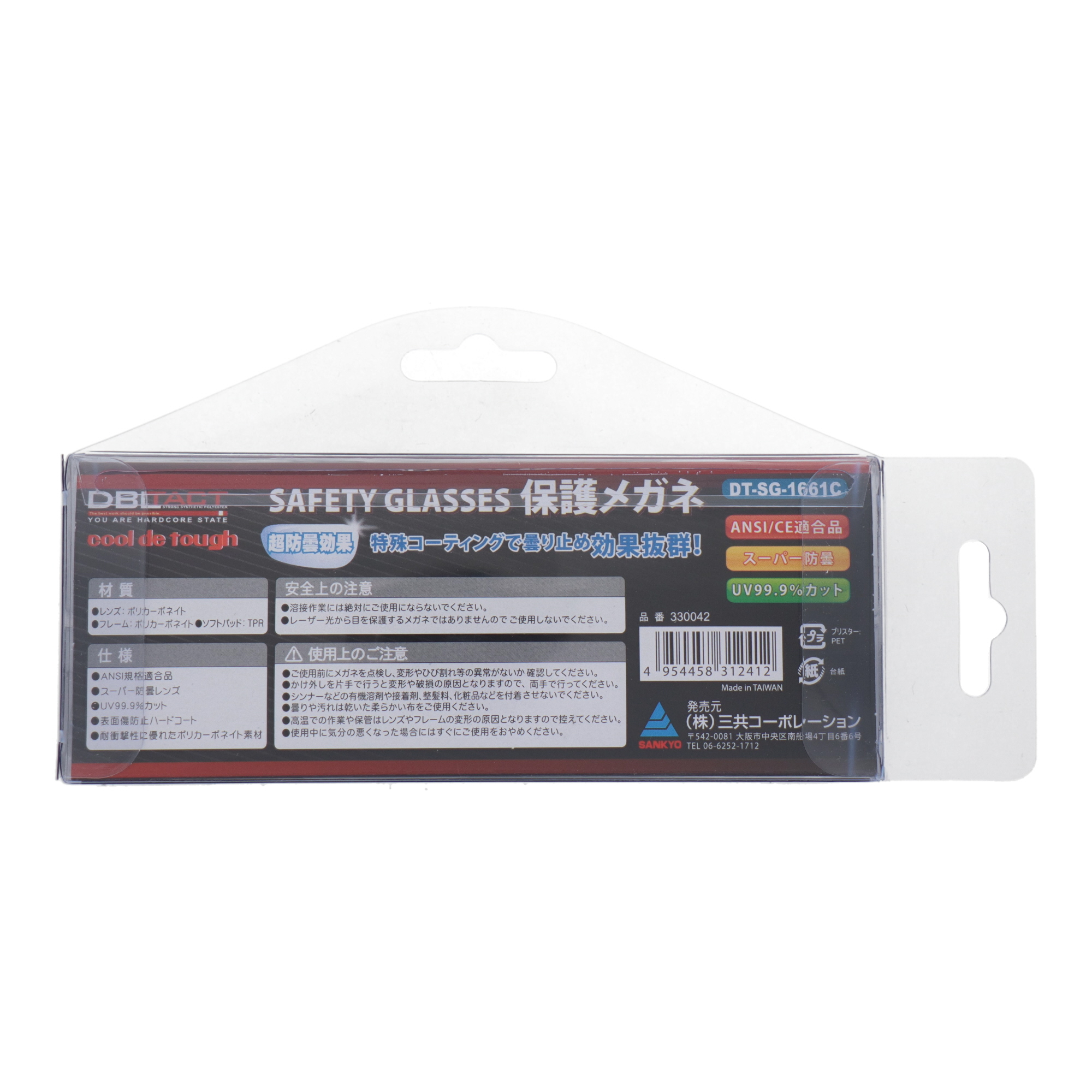 DT-SG-1661C 安全・保護用品 保護メガネ 超防曇保護メガネ｜株式会社