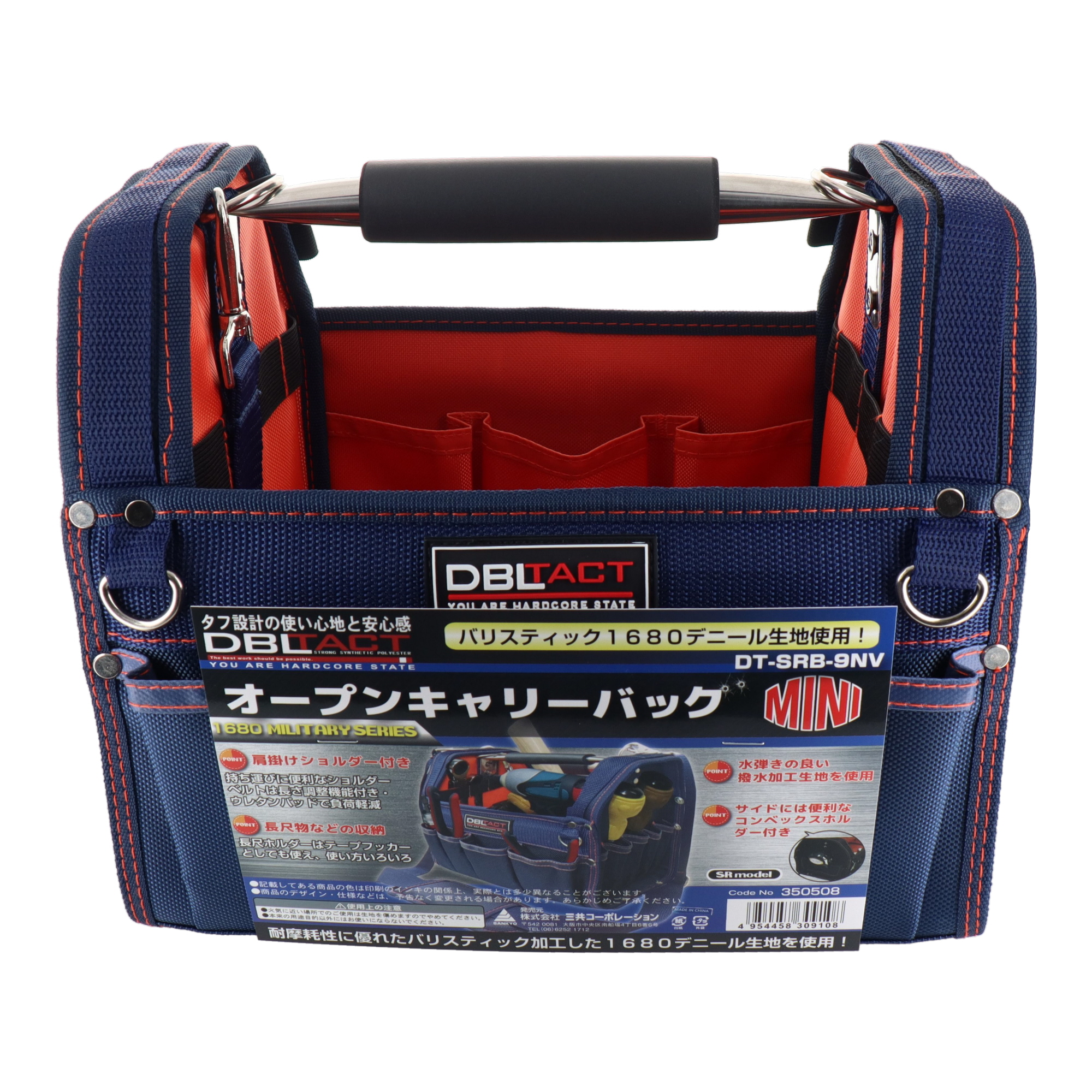 DT-SRB-9NV 工具収納 工具バック オープンキャリーバッグ ミニ
