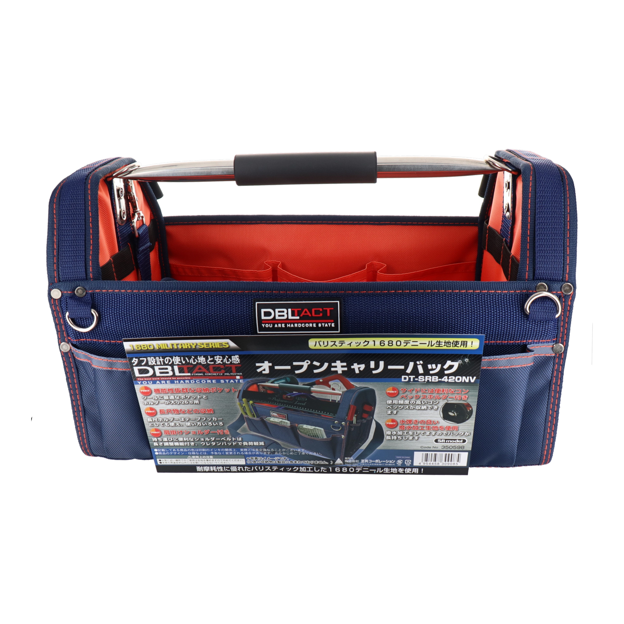 DT-SRB-420NV 工具収納 工具バック オープンキャリーバッグ ネイビー
