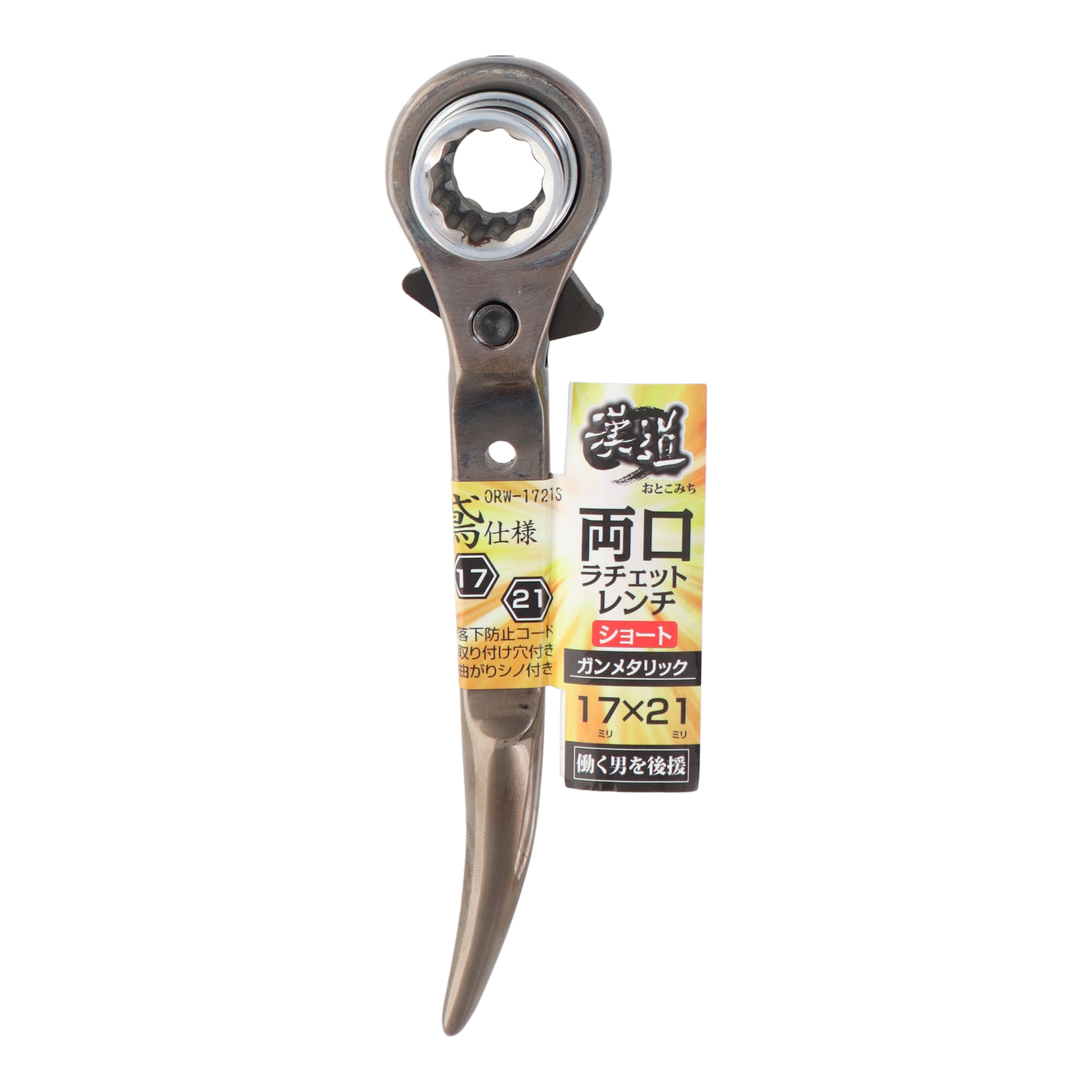 ORW-1721S レンチ 両口ラチェットレンチ 両口ラチェットレンチ 鳶仕様