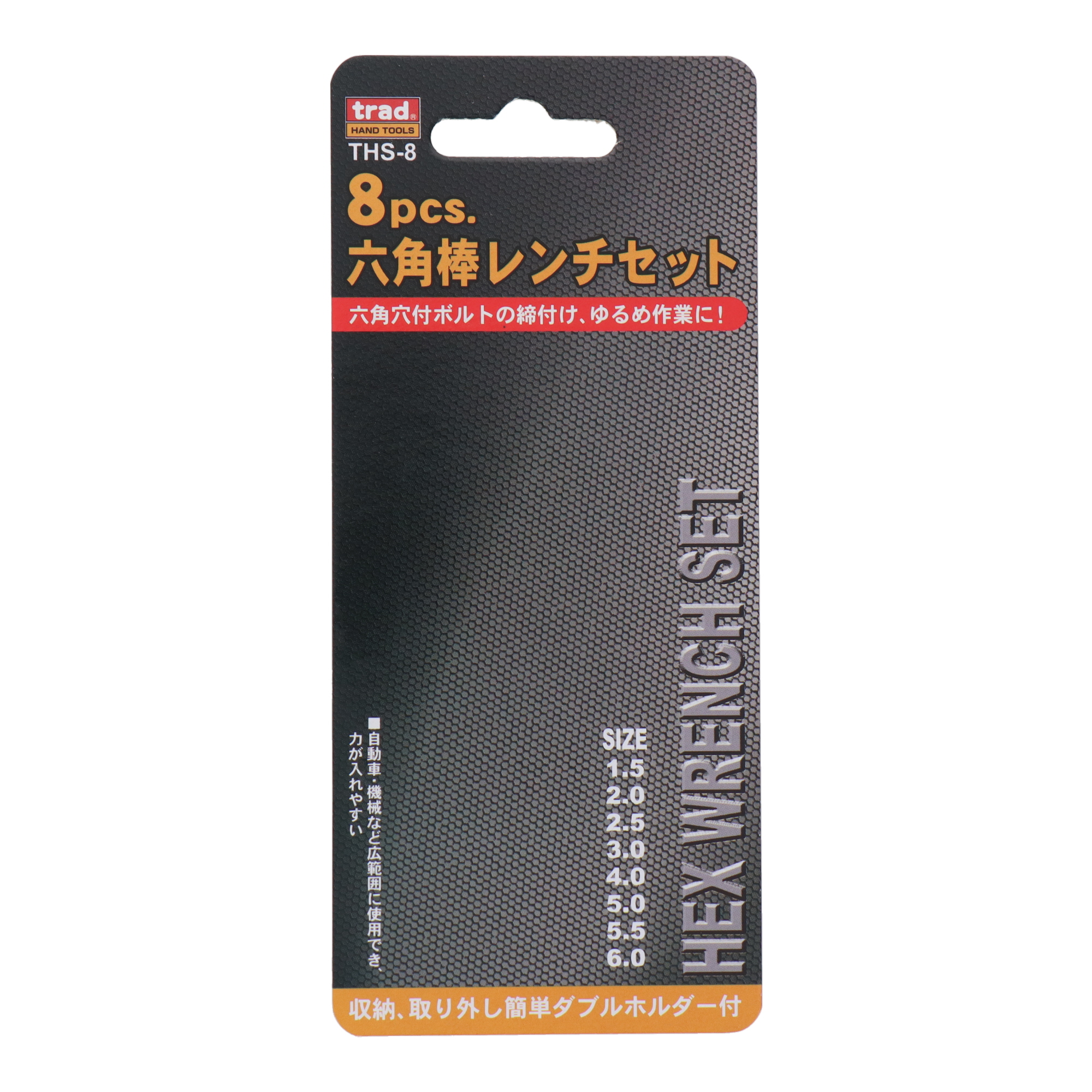 THS-8 六角レンチ 六角レンチ 8pcs.六角棒レンチセット｜株式会社 三共