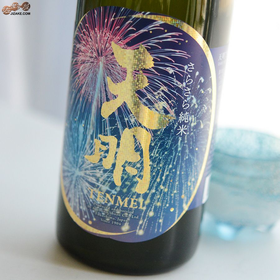 ◇天明 さらさら純米 lovely summer(ラブリーサマー) 打上花火