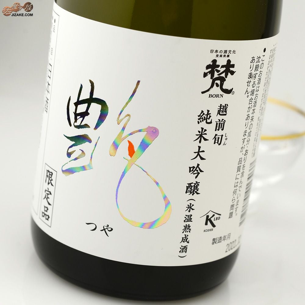 ◇梵 艶(つや) 純米大吟醸 | 日本酒専門店 佐野屋 JIZAKE.COM