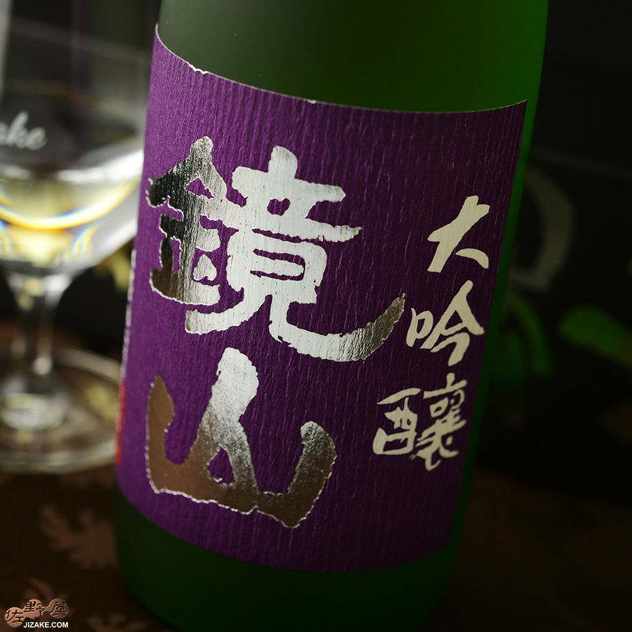 ◇【箱入】鏡山 山田錦大吟醸 | 日本酒専門店 佐野屋 JIZAKE.COM