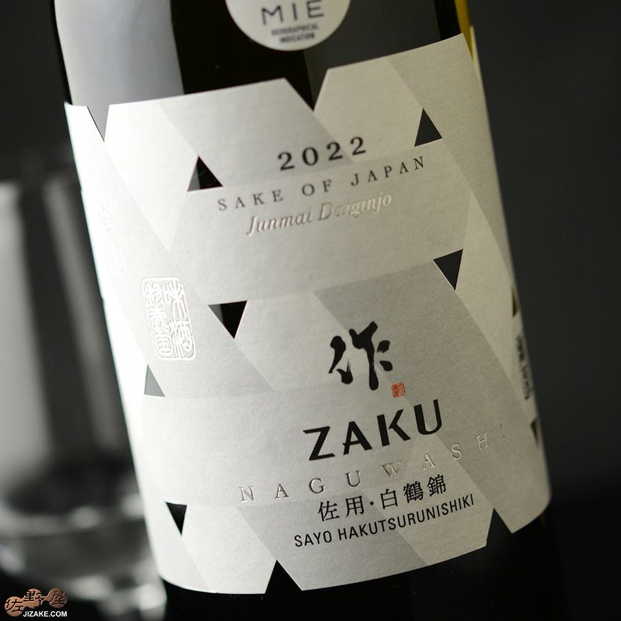 ◇作 なぐわし 佐用 白鶴錦 2022【2025年9月蔵出し】 750ml | 日本酒