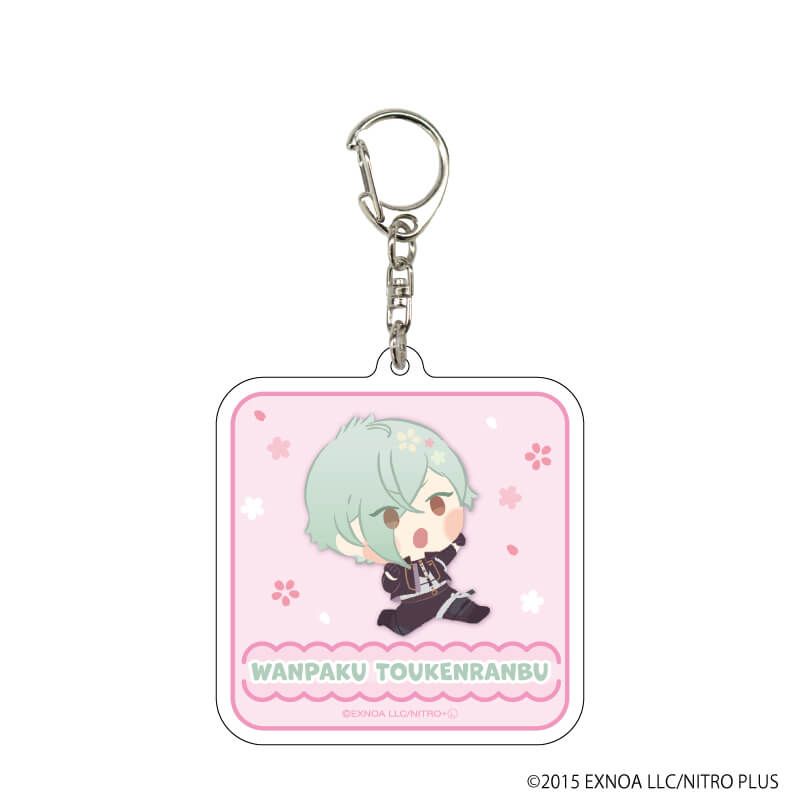 わんぱく！刀剣乱舞｜アクリルキーホルダー「わんぱく！刀剣乱舞」10