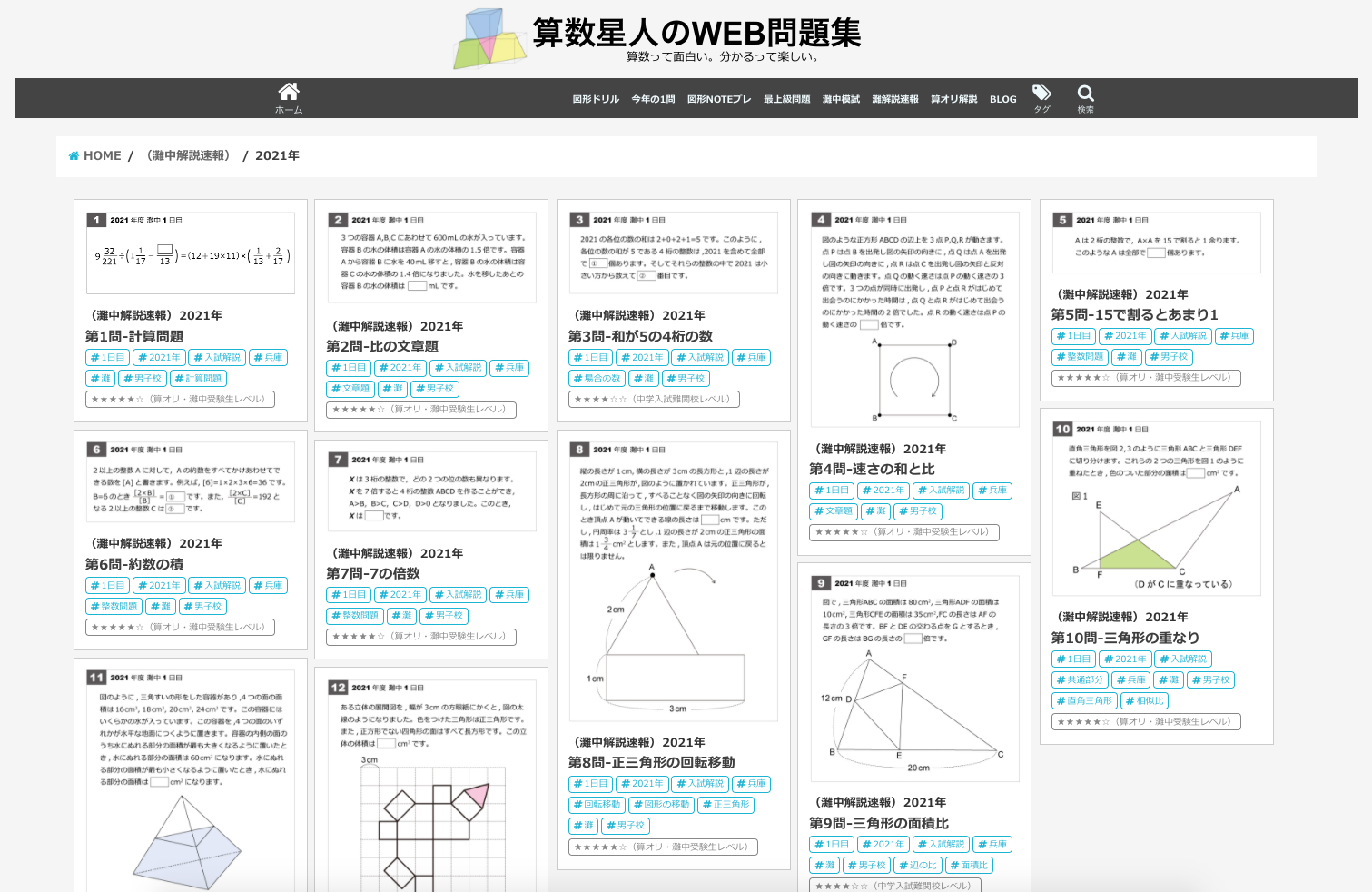 灘中2021年1日目算数の当日解説速報をおこなっております。 | 算数星人