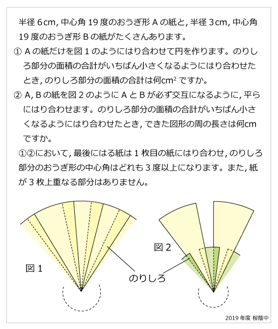 桜蔭中-19度のおうぎ形2019年桜蔭中-19度のおうぎ形 | 算数星人のWEB