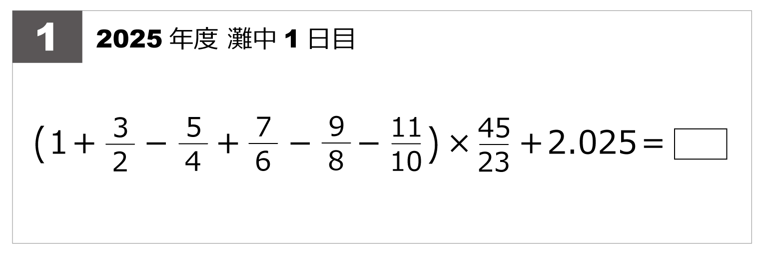 post_title2025年 | #site_title2025年 | 算数星人のWEB問題集〜中学