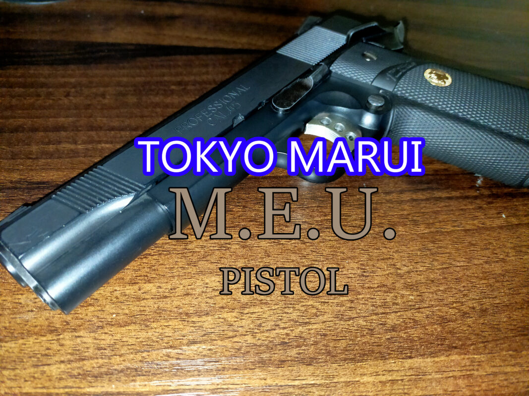 東京マルイ MEUピストル ガスブローバックガン レビュー | サバゲーの'さ'