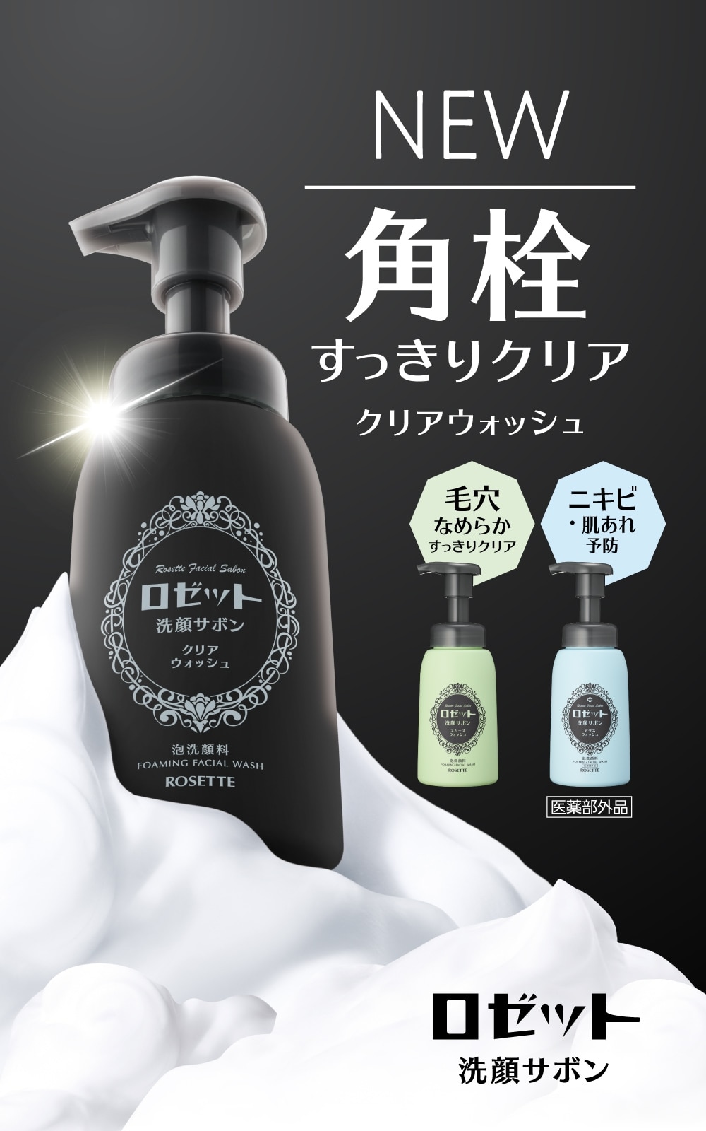 ロゼット洗顔サボン | ロゼット