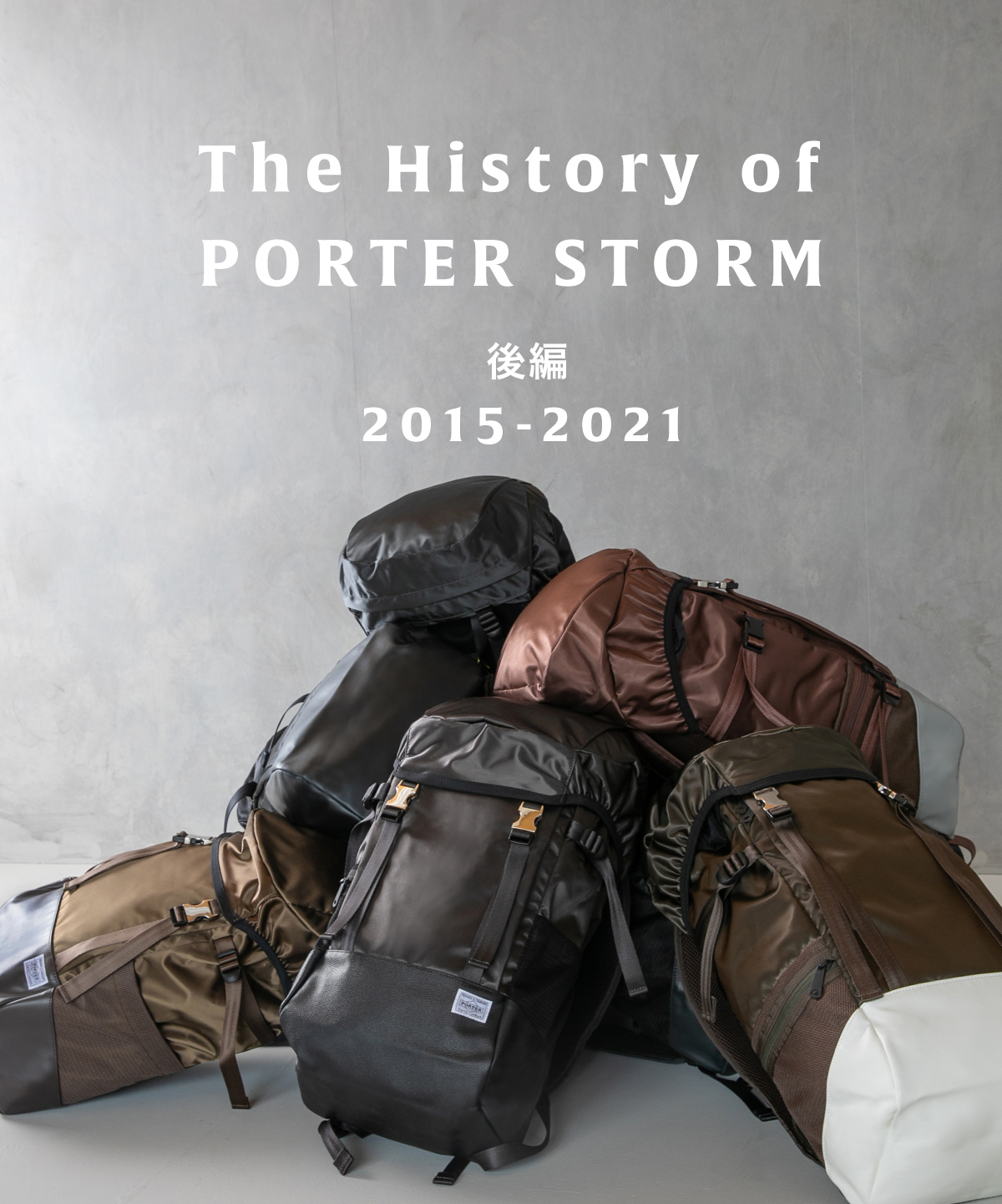 ポーター ストームの歴史を解剖 The History of PORTER STORM【後編