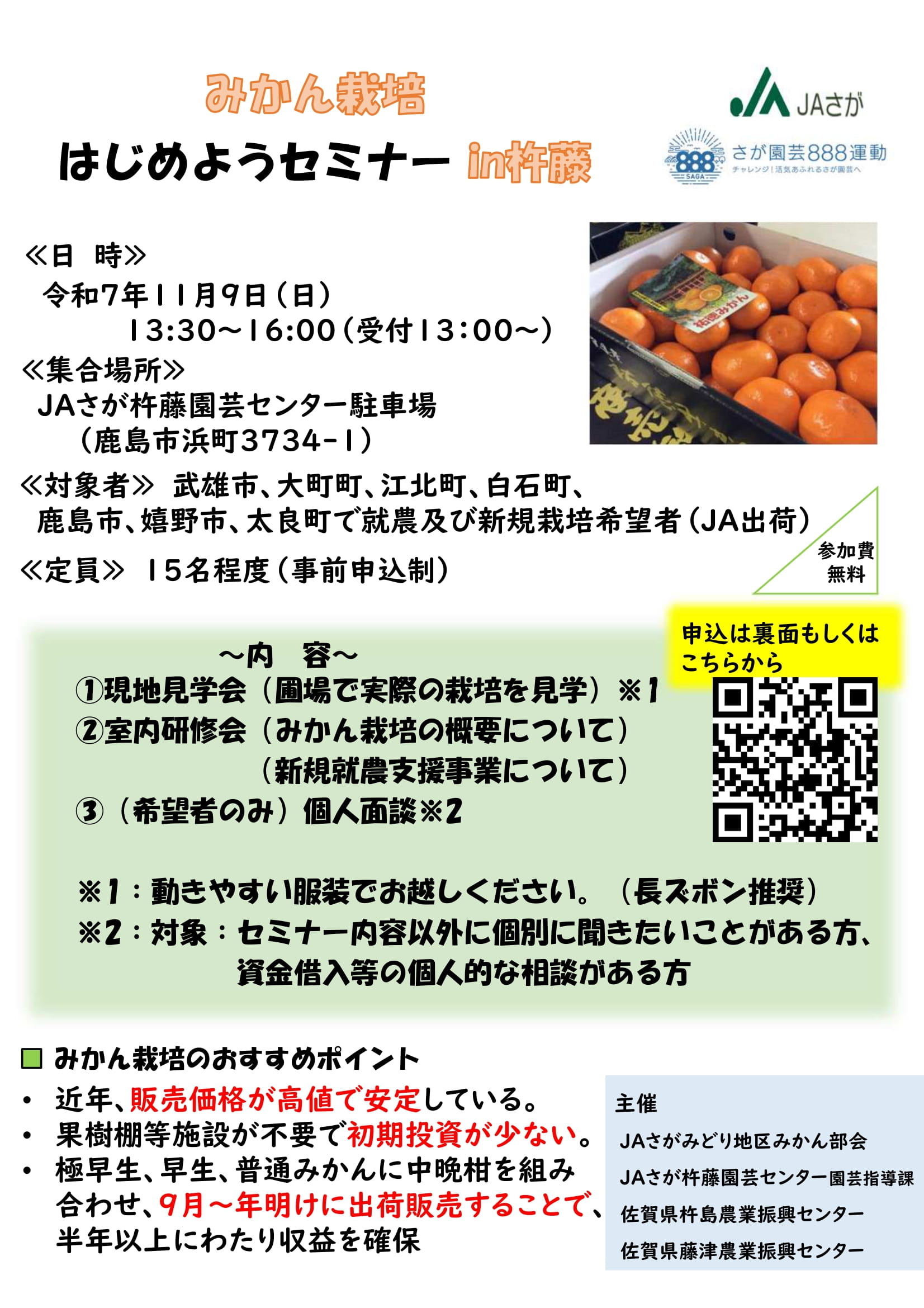 みかん栽培はじめようセミナー in杵藤】