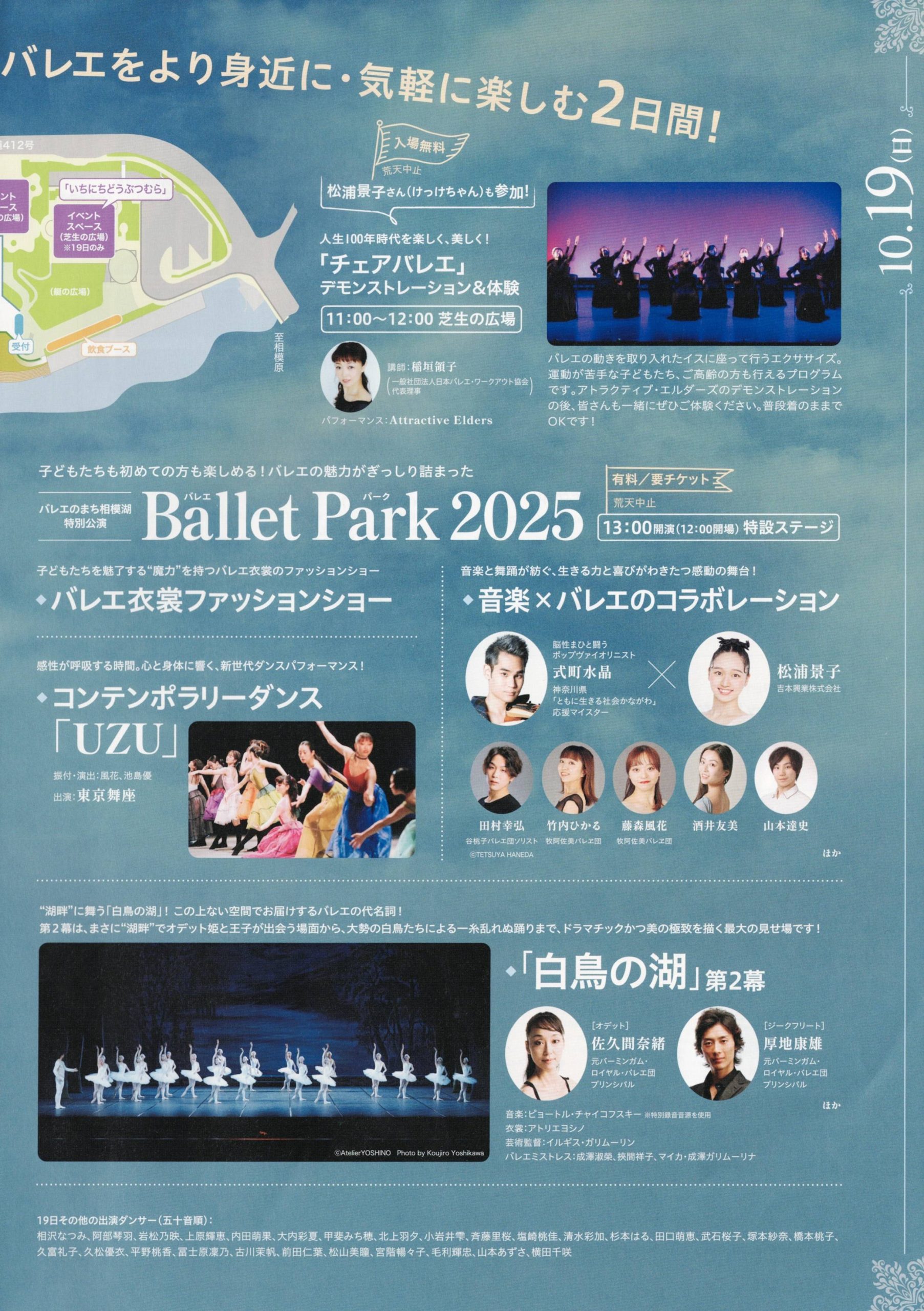 さがみ湖野外バレエフェスティバル2025開催 - ぶらり相模湖｜県立