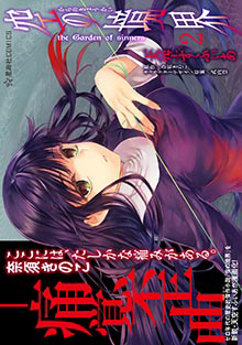 空の境界 the Garden of sinners 全画集＋未来福音 extra chorus 限定