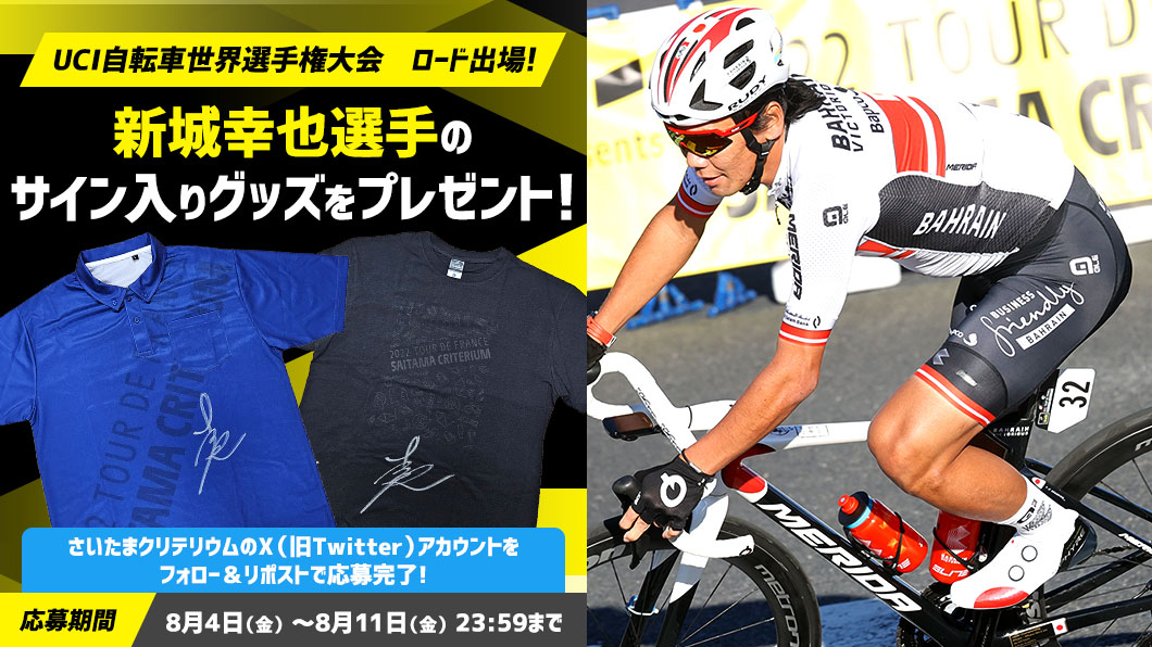 UCI自転車世界選手権大会 ロード出場！ 新城幸也選手のサイン入り